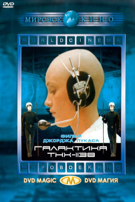 Галактика THX-1138