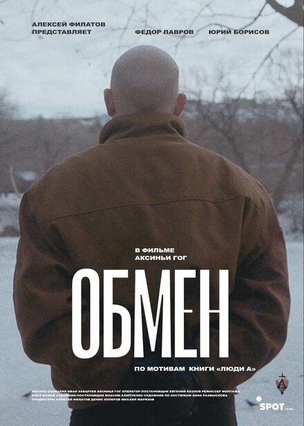 Обмен