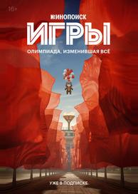 Игры
