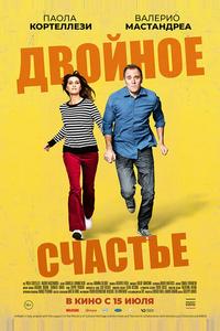 Двойное счастье Двойное счастье