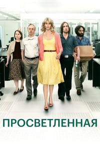 Просветленная Просветленная