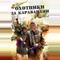 Охотники за караванами