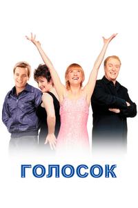 Голосок Голосок
