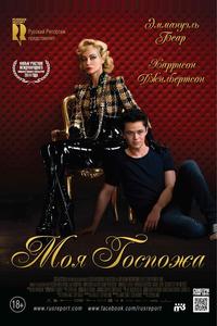 Моя Госпожа Моя Госпожа