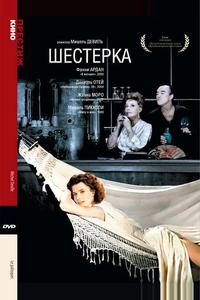Шестерка Шестерка