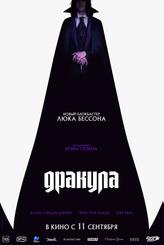 Дракула