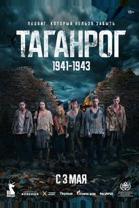 Таганрог