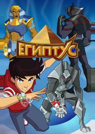 Египтус