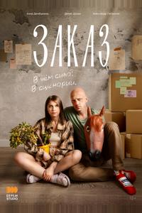 Заказ Заказ