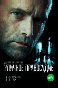 Уличное правосудие Уличное правосудие