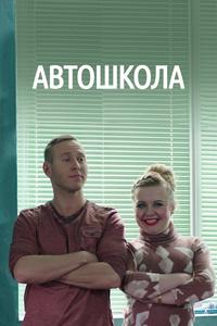 Автошкола Автошкола