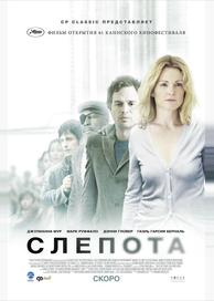 Слепота