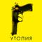 Утопия
