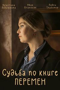 Судьба по книге перемен Судьба по книге перемен